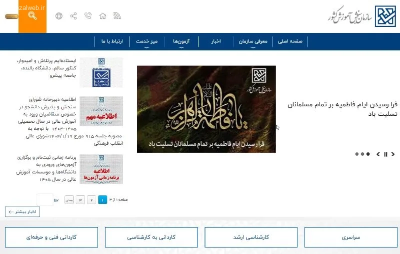 رفع خطای سایت سنجش در گوشی و کامپیوتر