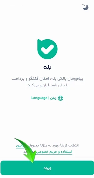 گام به گام دریافت ارز مسافرتی از بله