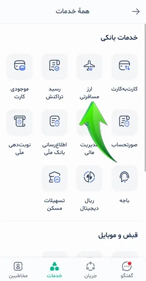 بهترین روش دریافت ارز مسافرتی از بله