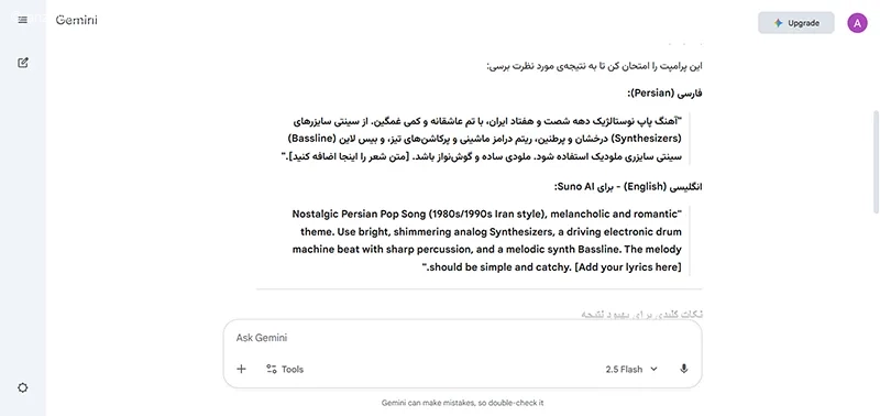 پرامپت ساخت آهنگ با هوش مصنوعی