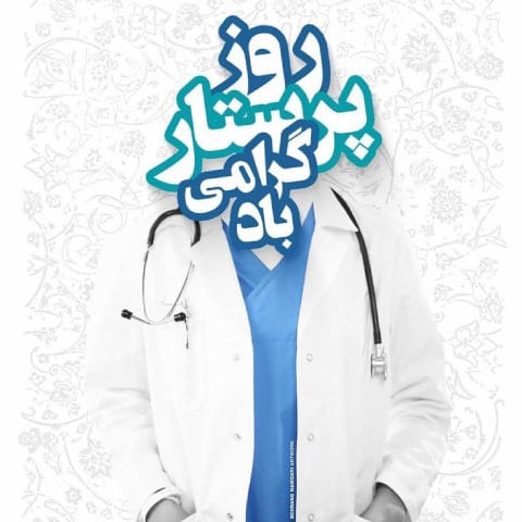 nurse-happy-days-photo (23)