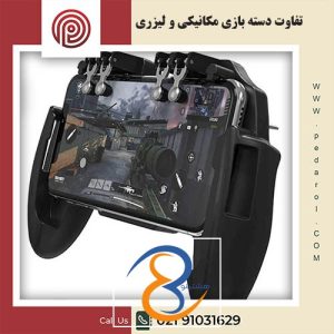 تفاوت دسته بازی مکانیکی و لیزری