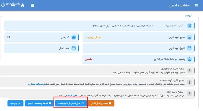ثبت نام کد سخا برای تعویض پلاک