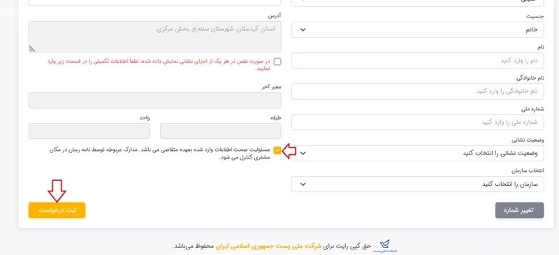طریقه ثبت نام سخا برای تعویض پلاک