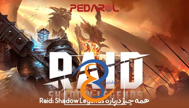 همه چیز درباره Raid: Shadow Legends
