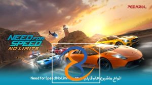 انواع ماشین ها و قابلیت های Need for Speed No Limits
