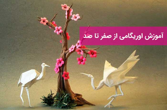 اوریگامی