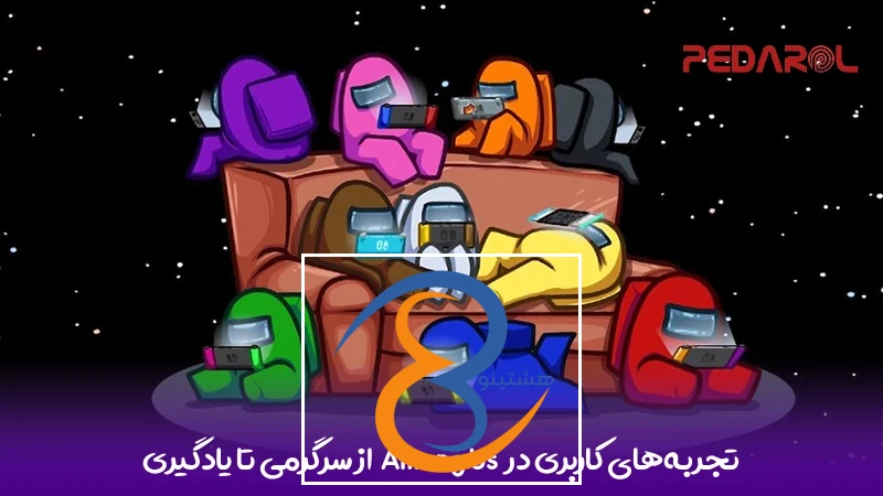 تجربه‌های کاربری در Among Us