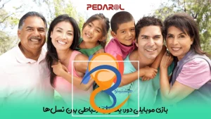 بازی موبایلی Dowr: یک پل ارتباطی بین نسل‌ها
