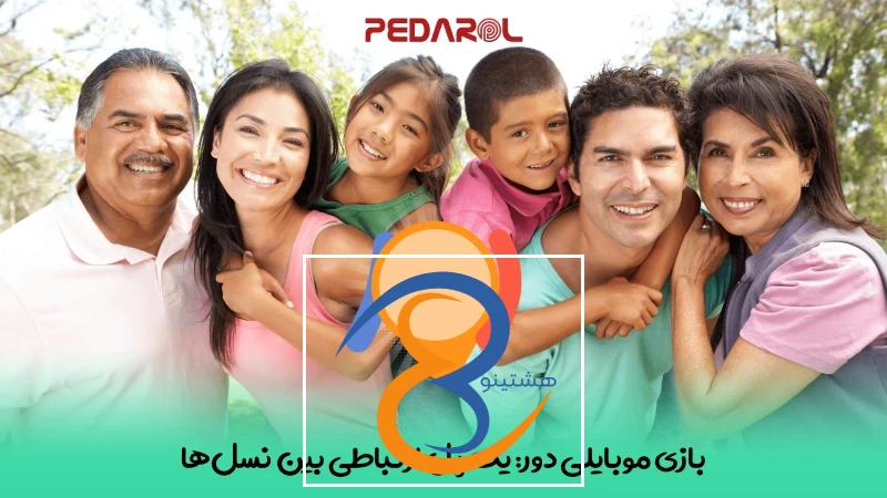 بازی موبایلی Dowr: یک پل ارتباطی بین نسل‌ها