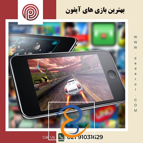 بهترین بازی های آیفون - فروشگاه پدارول