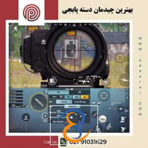 بهترین چیدمان دسته پابجی - فروشگاه پدارول