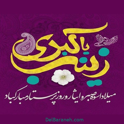 تبریک روز پرستار (۲)
