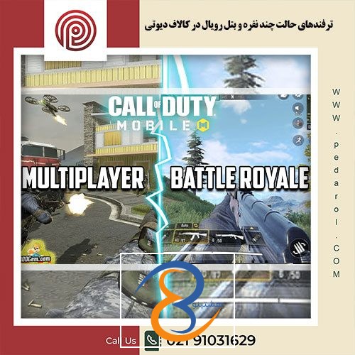 ترفندهای حالت چند نفره و بتل رویال - فروشگاه پدارول