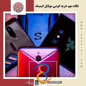 خرید گوشی موبایل گیمینگ - فروشگاه پدارول