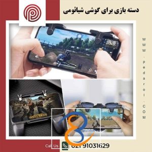 دسته بازی برای گوشی شیائومی - فروشگاه پدارول