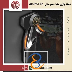 دسته بازی تبلت ممو مدل Ak-Pad 6K