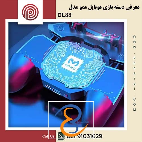 معرفی دسته بازی موبایل ممو مدل DL88