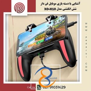 دسته بازی موبایل فن دار شش انگشتی مدل XO-H10 - فروشگاه پدارول