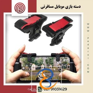 دسته بازی موبایل مسافرتی - فروشگاه پدارول