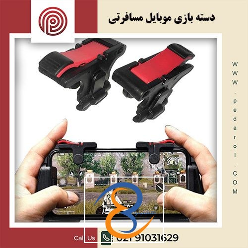 دسته بازی موبایل مسافرتی - فروشگاه پدارول