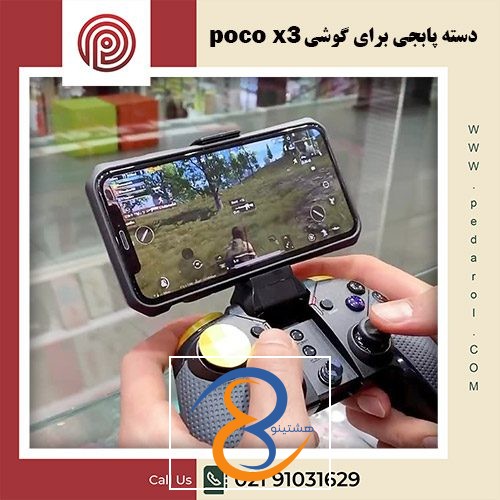 دسته پابجی برای گوشی poco x3 - پدارول