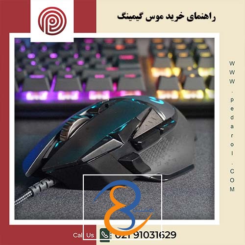 راهنمای خرید موس گیمینگ