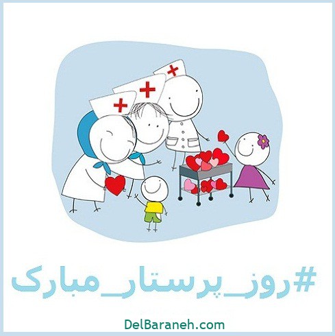 عکس-روز-پرستار-۳