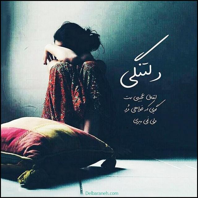 عکس پروفایل دلتنگی (۱۶)