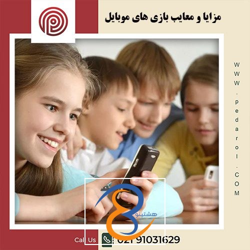 مزایا و معایب بازی های موبایل - فروشگاه پدارول