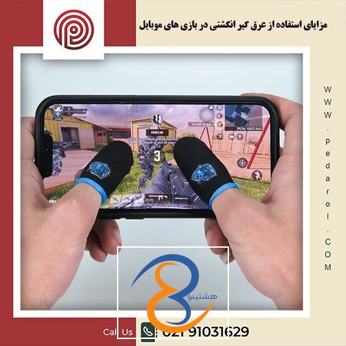 مزایای استفاده از عرق گیر انگشتی - فروشگاه پدارول
