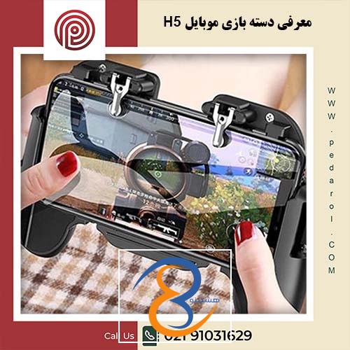 معرفی دسته بازی موبایل مدل H5