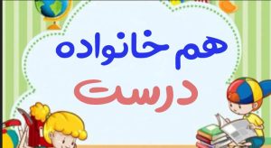 هم خانواده درست