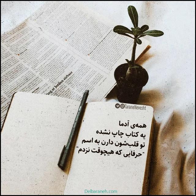 پروفایل دلتنگی (۱۲)