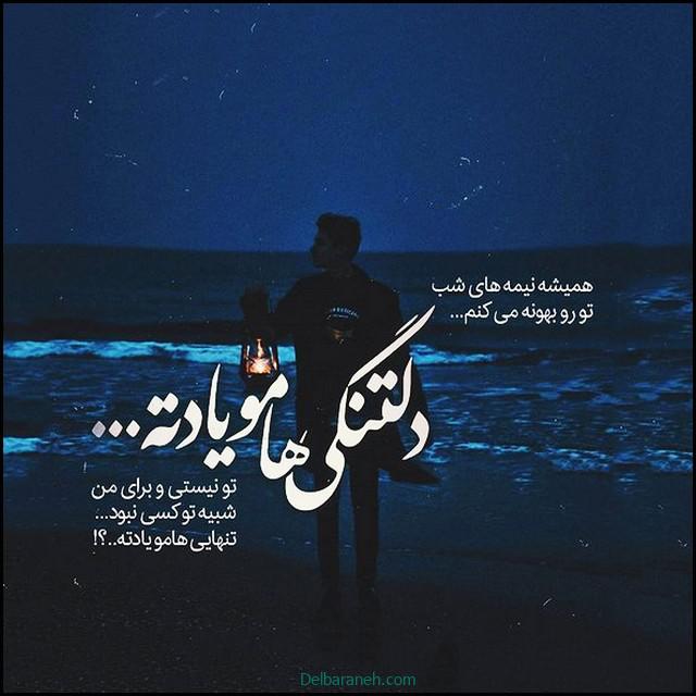 پروفایل دلتنگی (۱۳)