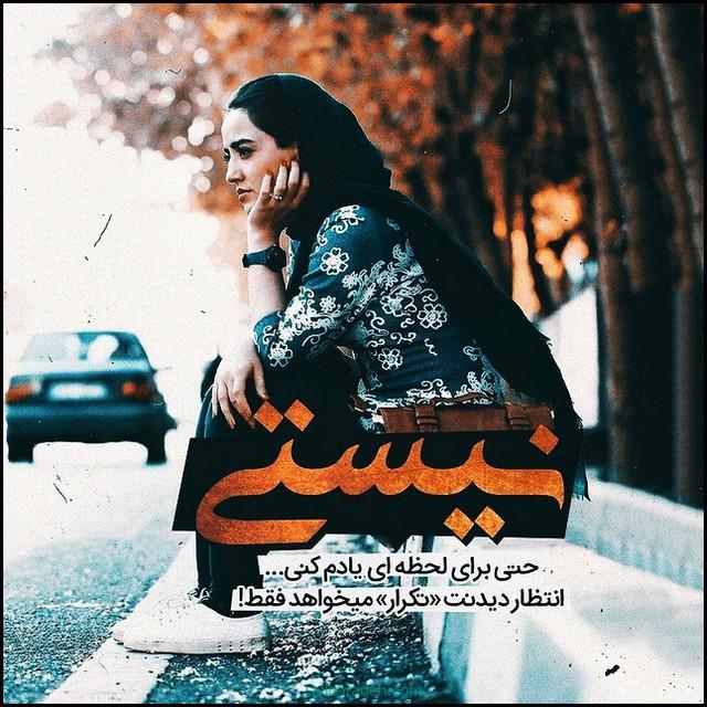 پروفایل دلتنگی (۲۶)