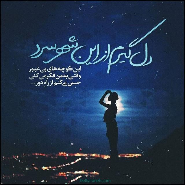 پروفایل دلتنگی (۳۰)