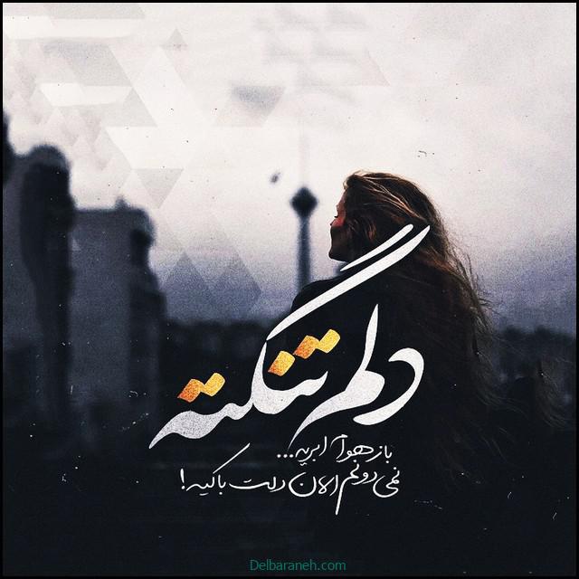 پروفایل دلتنگی (۸)