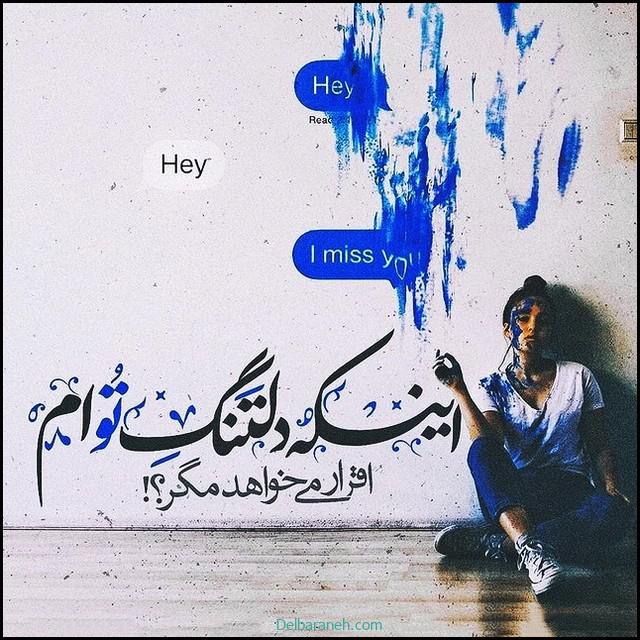 پروفایل دلتنگی (۹)