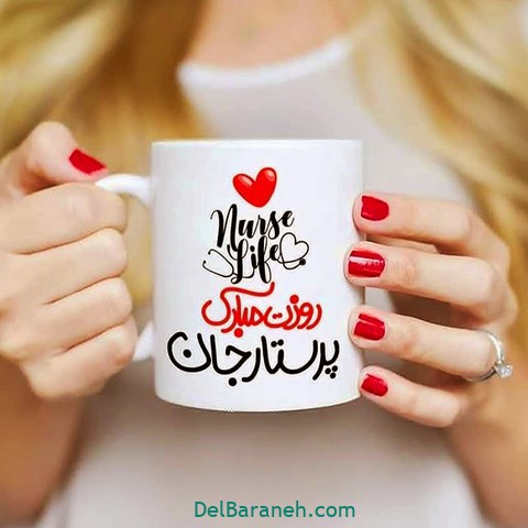 پروفایل روز پرستار (۱۸)