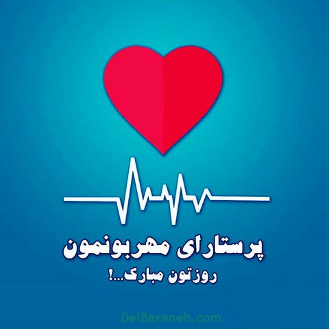 پروفایل روز پرستار (۲۲)