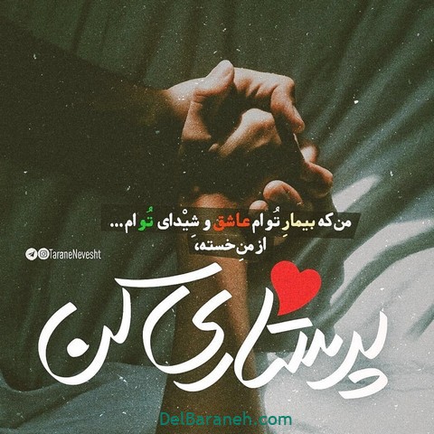 پروفایل روز پرستار (۴)