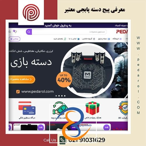 پیج دسته پابجی - فروشگاه پدارول