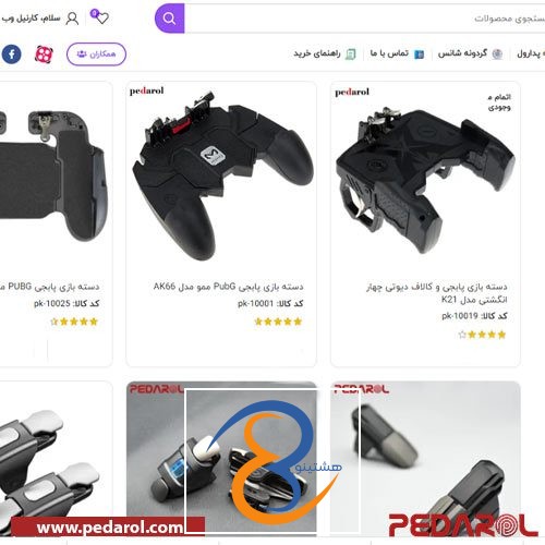 پیج دسته پابجی - معتبرترین پیج فروش دسته پابجی