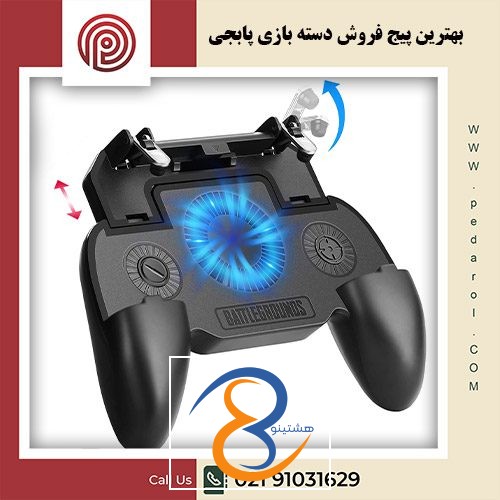 پیج فروش دسته بازی پابجی - فروشگاه پدارول