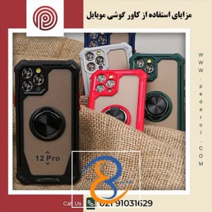 کاور گوشی موبایل - فروشگاه پدارول