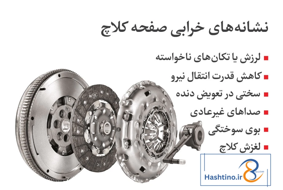 نکات تعویض صفحه کلاچ