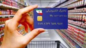 زمان واریز مرحله پنجم کالابرگ برای دهک‌های چهار تا هفت
