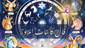 فال کائنات امروز شنبه 22 آذر 1404