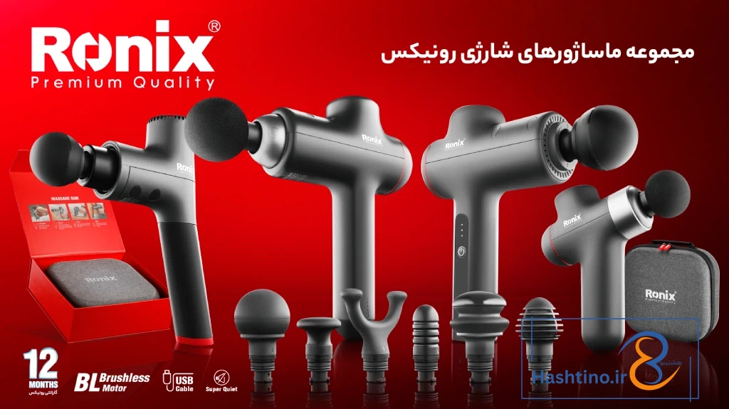 بهترین ماساژور تفنگی